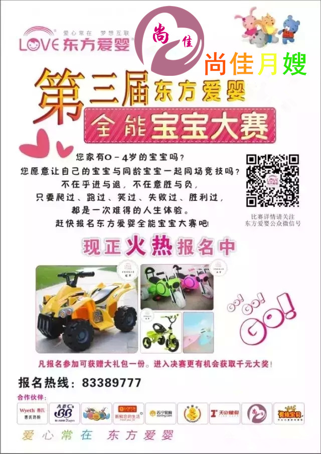 【尚佳月嫂】 東方愛嬰抽獎(jiǎng)活動(dòng)  轉(zhuǎn)發(fā)即有機(jī)會(huì)贏取豐厚大獎(jiǎng)！