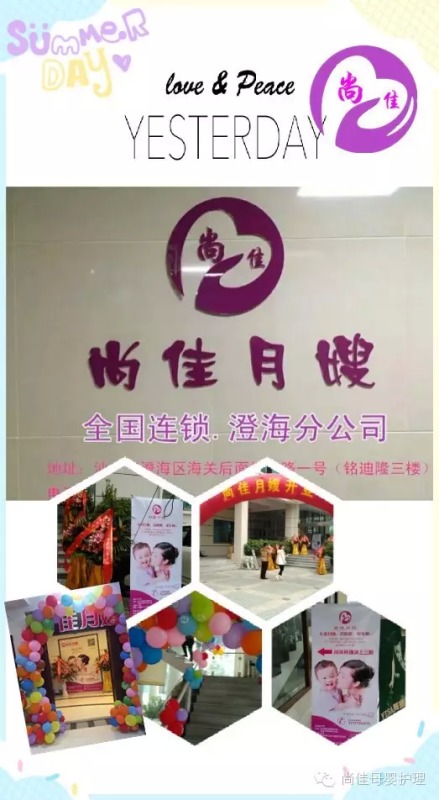 終于等到你！【尚佳月嫂】澄海店正式開業(yè)啦！