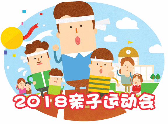 尚佳專業(yè)月嫂丨親子運(yùn)動(dòng)會(huì)開始招募小選手啦！玩耍、比賽、拿大獎(jiǎng)~趕緊上車吧