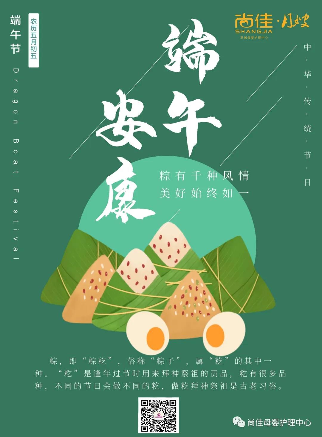 尚佳專業(yè)月嫂丨尚佳月嫂公司全體員工祝您端午節(jié)安康！