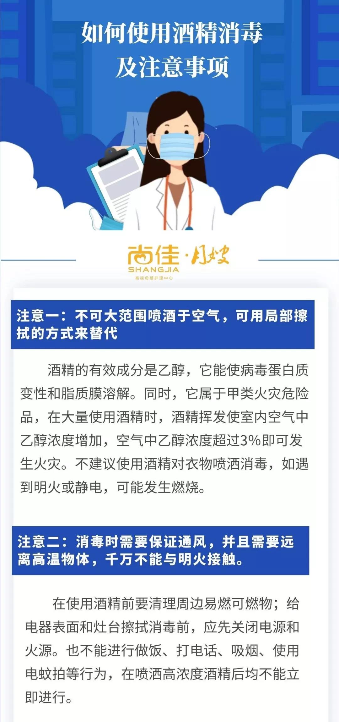 尚佳專業(yè)月嫂丨客戶家里有酒精，怎么規(guī)范使用它消毒