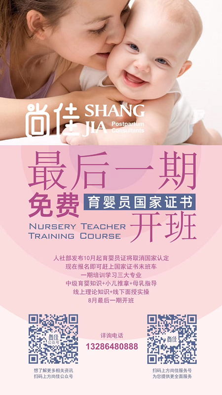 尚佳專業(yè)月嫂丨緊急丨最后一期國家認證的育嬰員證書，趕緊來報名